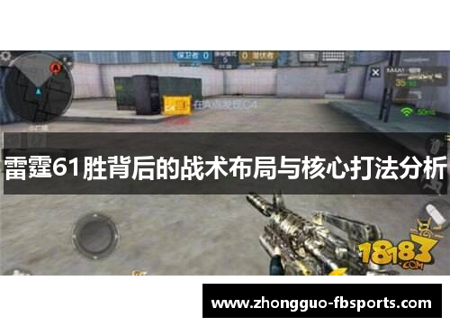 雷霆61胜背后的战术布局与核心打法分析