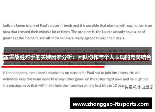 雷霆战胜对手的关键因素分析：团队协作与个人表现的完美结合