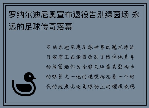 罗纳尔迪尼奥宣布退役告别绿茵场 永远的足球传奇落幕