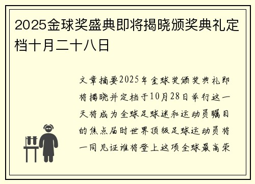 2025金球奖盛典即将揭晓颁奖典礼定档十月二十八日