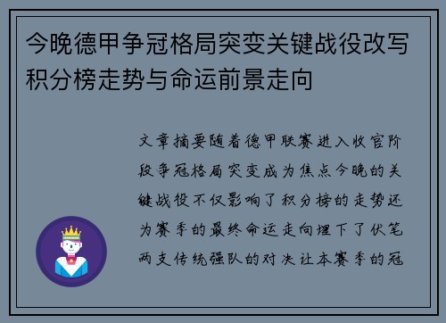 今晚德甲争冠格局突变关键战役改写积分榜走势与命运前景走向