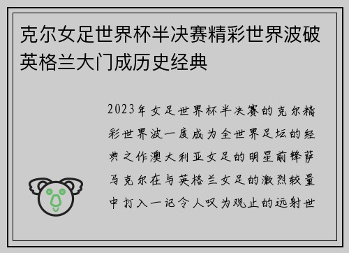 克尔女足世界杯半决赛精彩世界波破英格兰大门成历史经典