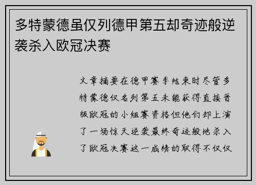 多特蒙德虽仅列德甲第五却奇迹般逆袭杀入欧冠决赛
