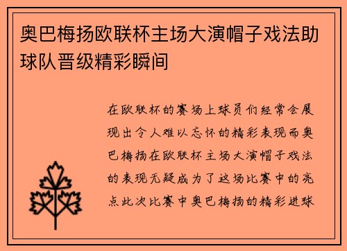 奥巴梅扬欧联杯主场大演帽子戏法助球队晋级精彩瞬间